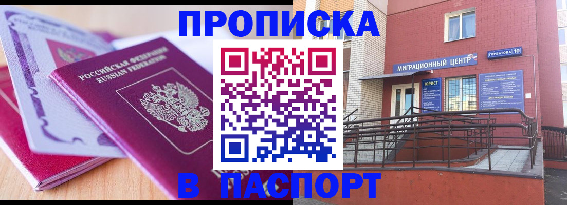 временная регистрация в Борисоглебске