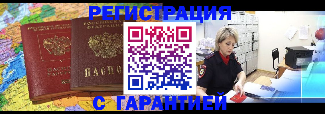 временная регистрация недорого в Борисоглебске